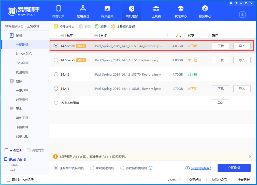 双峰苹果手机维修分享苹果 iOS 14.5Beta 6更新内容及升级方法 