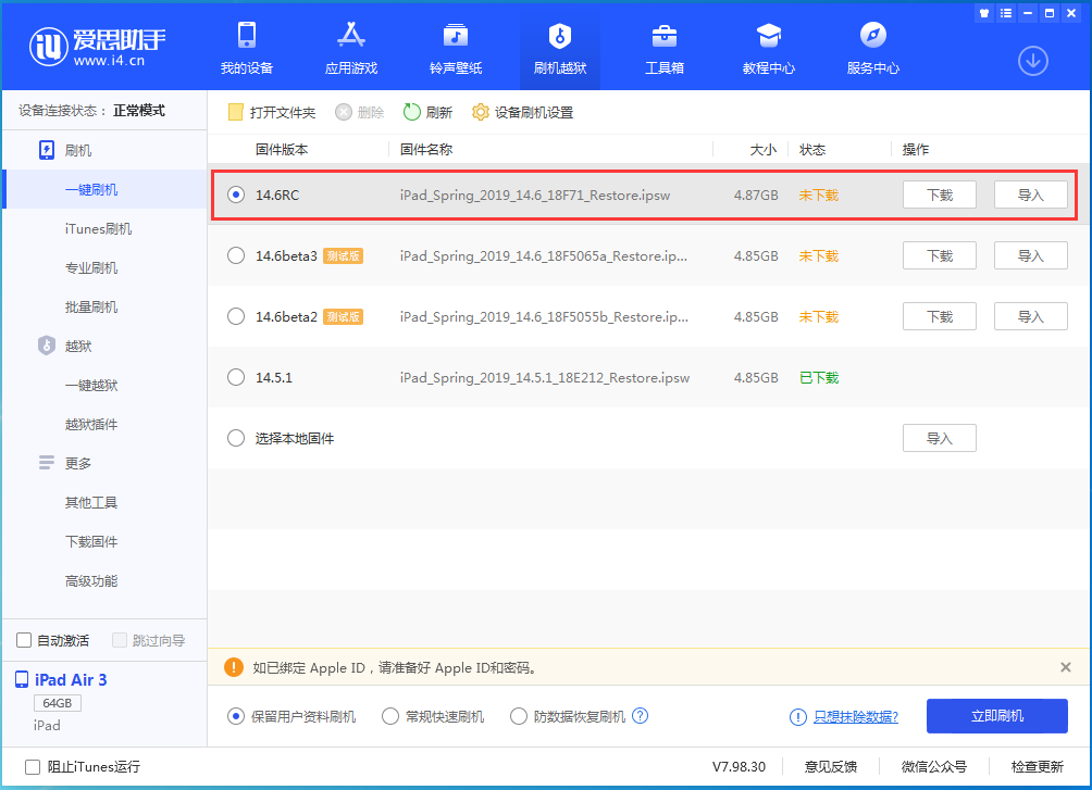 双峰苹果手机维修分享iOS14.6RC版更新内容及升级方法 