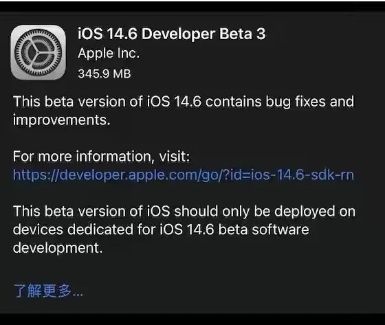 双峰苹果手机维修分享iOS14.6正式版什么时候来 