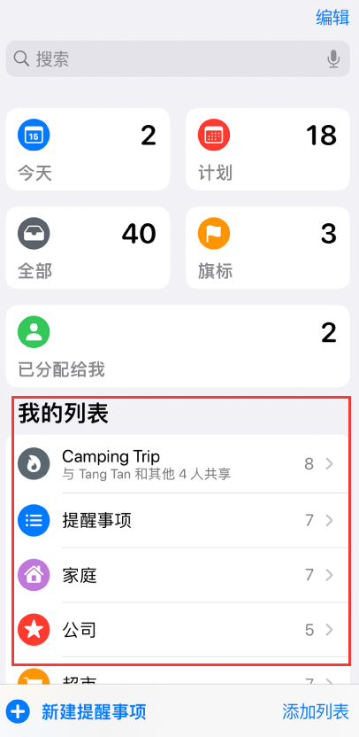 双峰苹果手机维修分享iOS 14.5 “提醒事项”应用支持便捷排序 