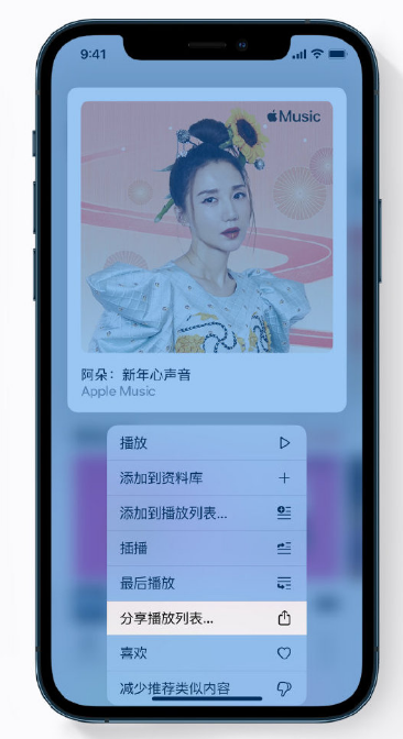 双峰苹果手机维修分享Apple Music 新增新年歌单，快来分享给好友 