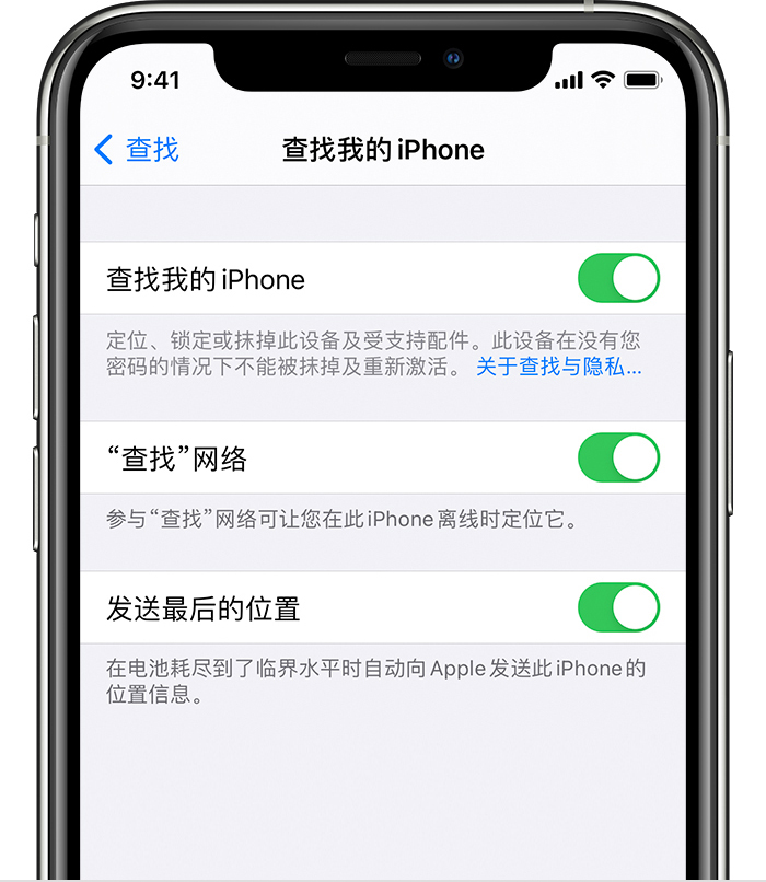 双峰苹果手机维修分享如何在 iPhone 上开启的「查找」功能 