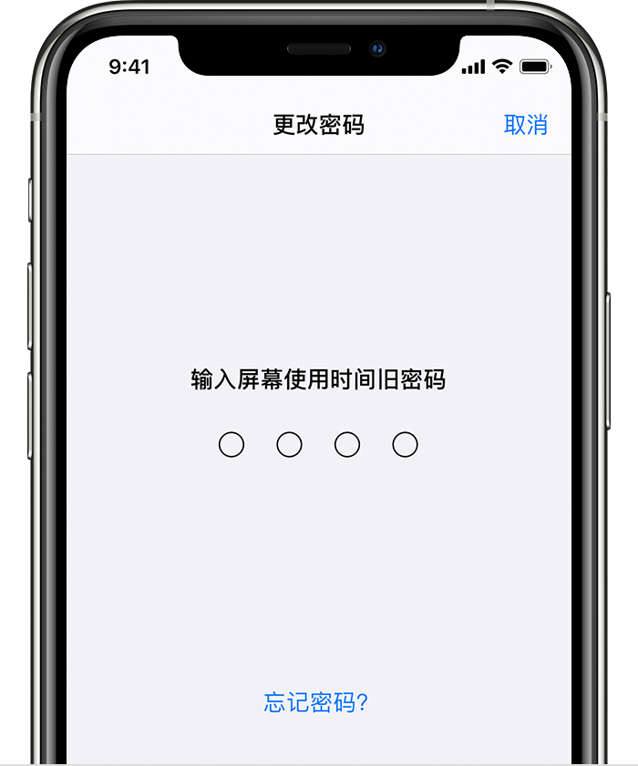 双峰苹果手机维修分享iOS 14 忘记屏幕使用时间密码怎么办 