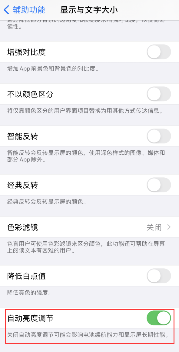 双峰苹果手机维修分享iPhone 自动亮度调节失灵怎么办 