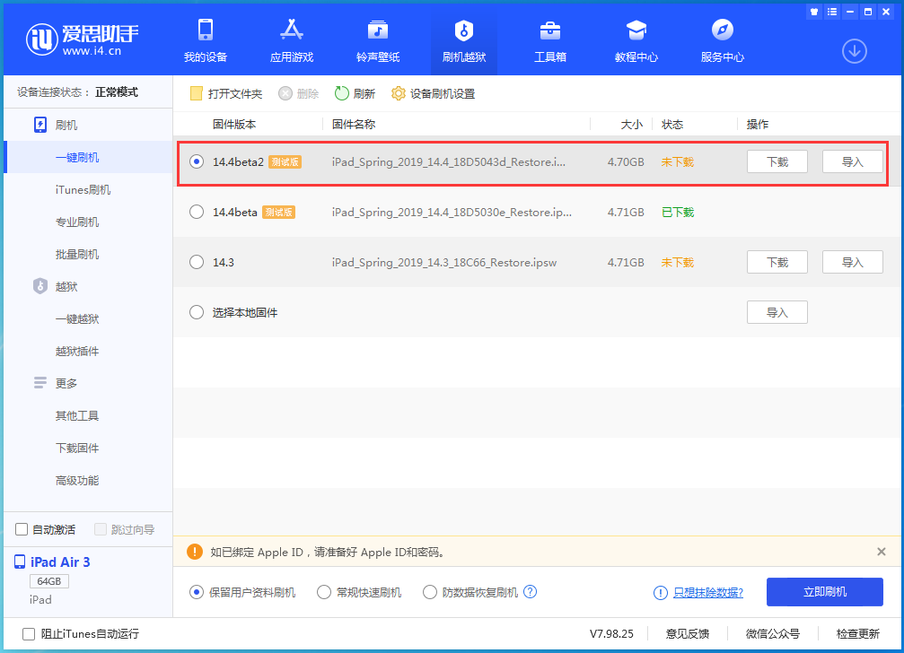 双峰苹果手机维修分享iOS 14.4 Beta 2更新内容及升级方法 