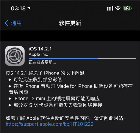 双峰苹果手机维修分享iOS 14.2.1正式版发布 