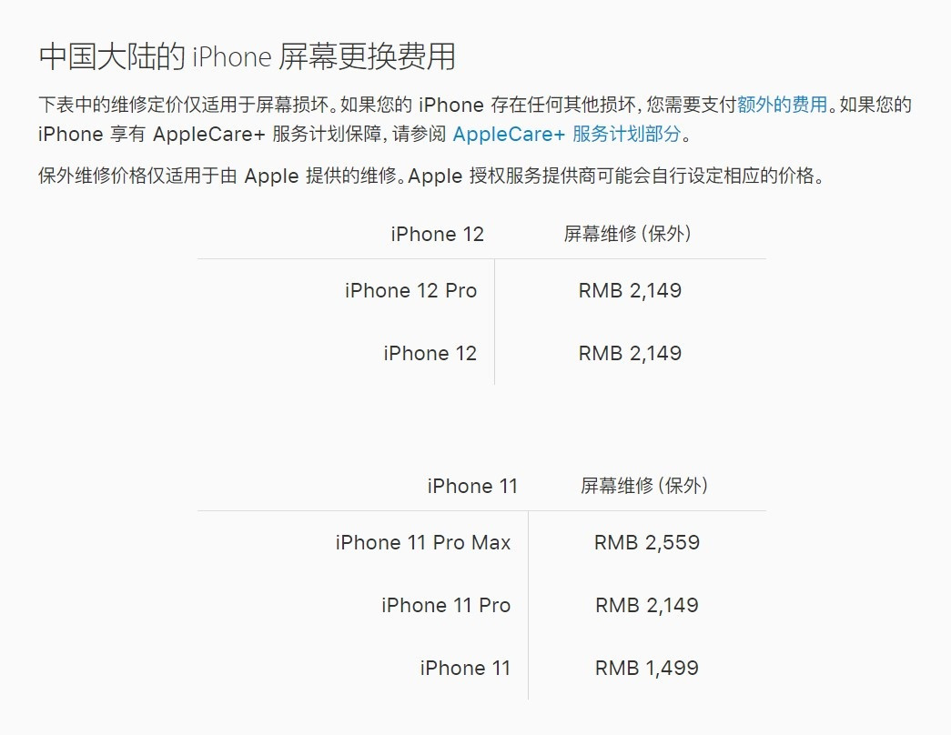 双峰苹果手机维修分享iPhone 12/12 Pro 更换屏幕多少钱 