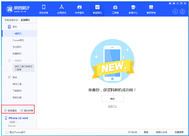 双峰苹果手机维修分享iOS 16.6 RC版升级_iOS 16.6 RC版一键刷机教程 