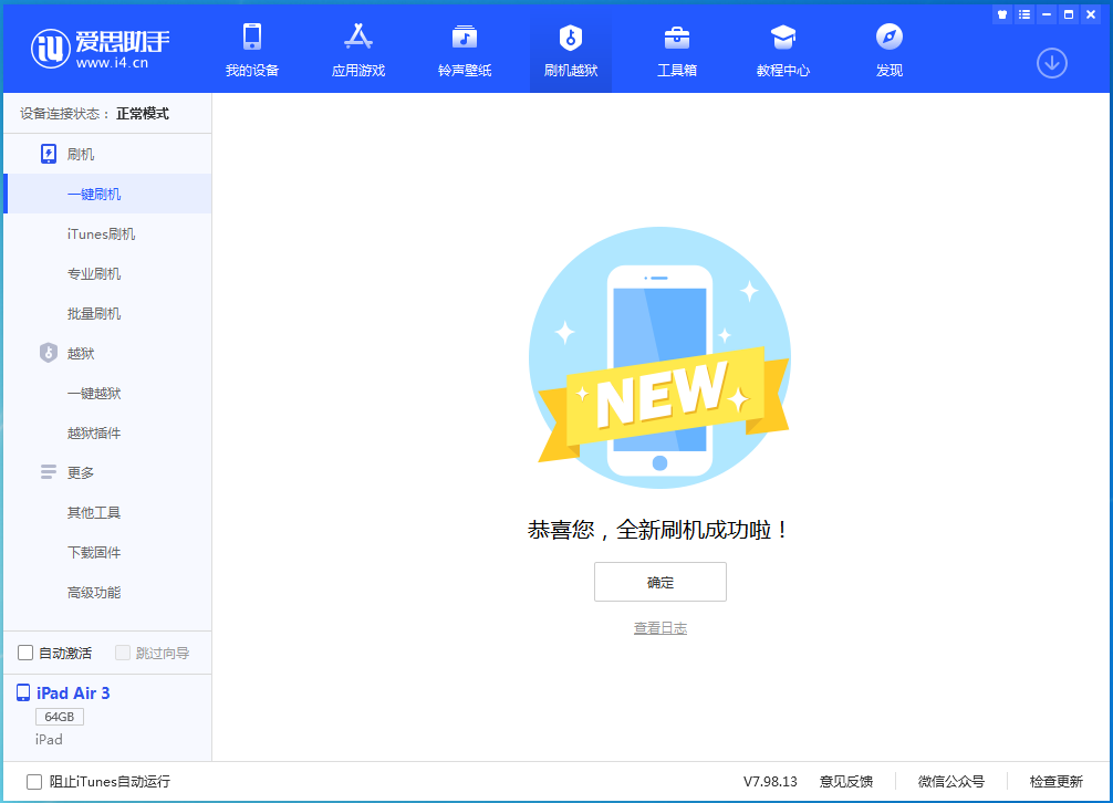 双峰苹果手机维修分享iOS 15.7.1 RC版升级_iOS 15.7.1 RC版一键刷机教程 