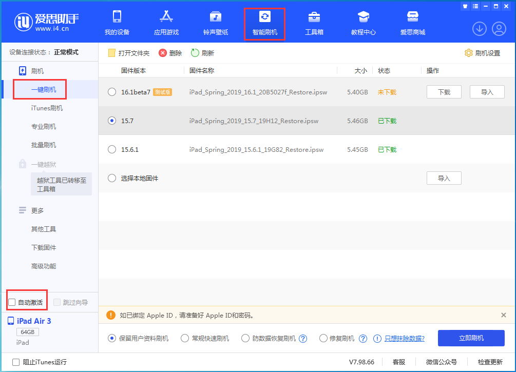 双峰苹果手机维修分享iOS 15.7正式版刷机_iOS 15.7正式版一键升级教程 