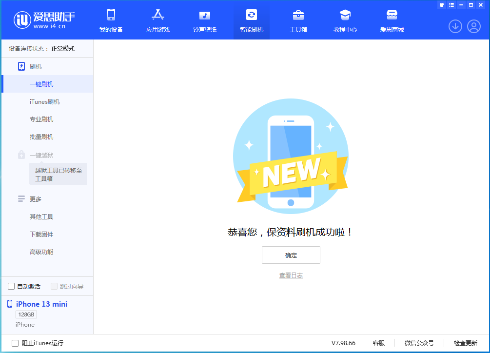 双峰苹果手机维修分享iOS 16 RC版升级_iOS 16 RC版一键刷机教程 