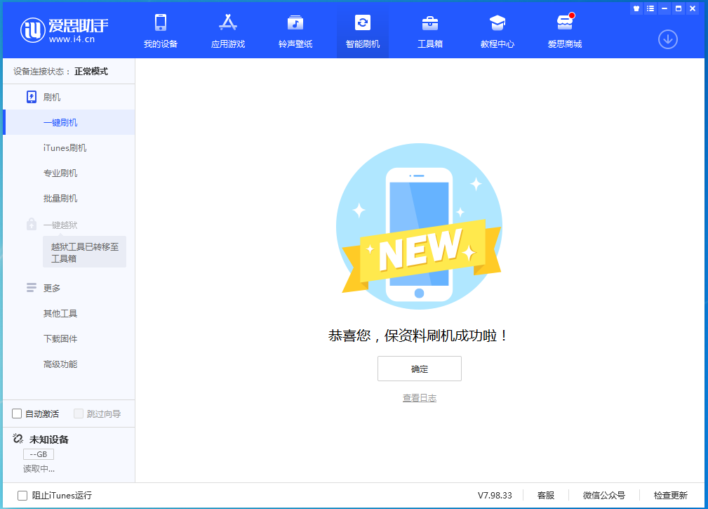 双峰苹果手机维修分享iOS 15.0.2 正式版升级_iOS 15.0.2 正式版一键刷机教程 