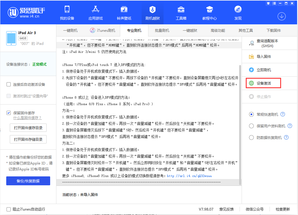 双峰苹果手机维修分享iOS 13.2.2正式版_iOS 13.2.2 正式版一键刷机教程 