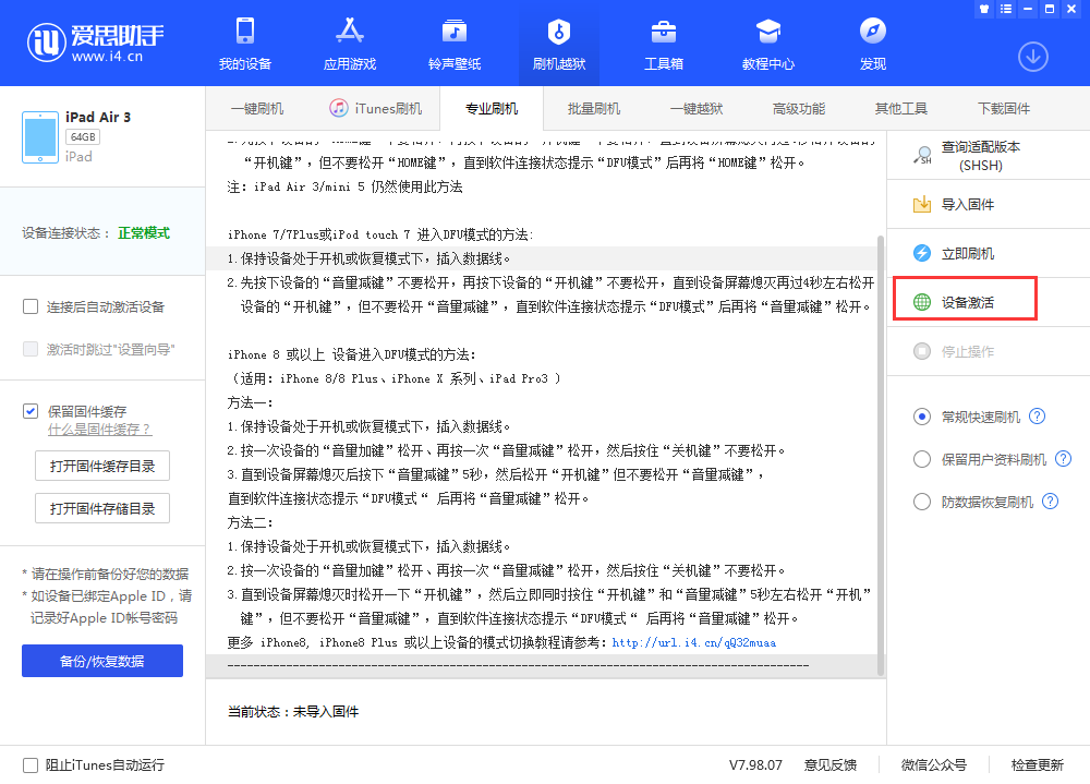 双峰苹果手机维修分享iOS 13.3 测试版_iOS 13.3 测试版一键刷机教程 